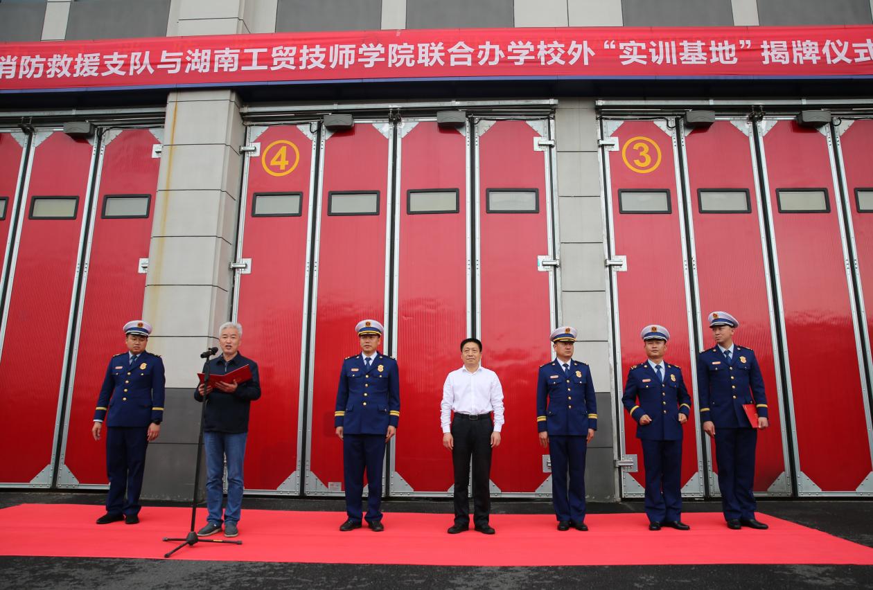 万搏体育与株洲市消防救援支队校外实训基地揭牌