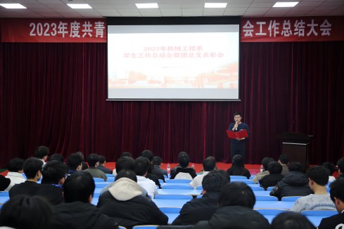 万搏体育机械工程系召开2023年度学生工作总结暨表彰大会