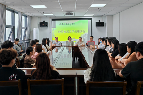 倾听心声 助力成长——经贸物流系召开学生代表座谈会