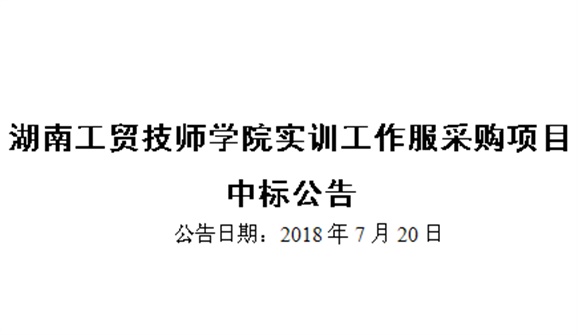 万搏体育实训工作服采购项目中标公告